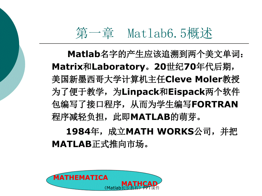 Matlab初步教程课件_第1页