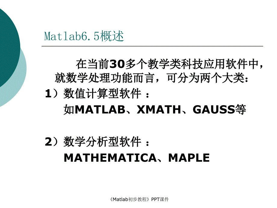 Matlab初步教程课件_第2页