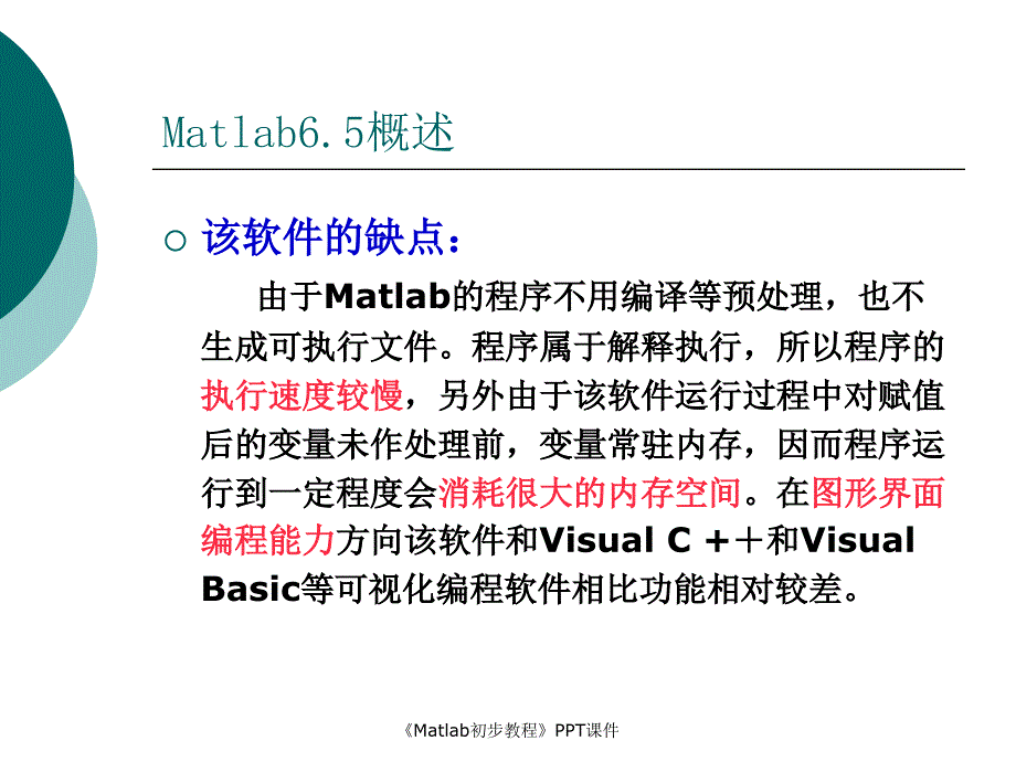 Matlab初步教程课件_第3页