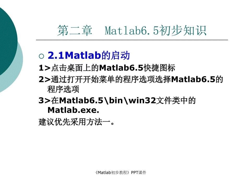 Matlab初步教程课件_第5页