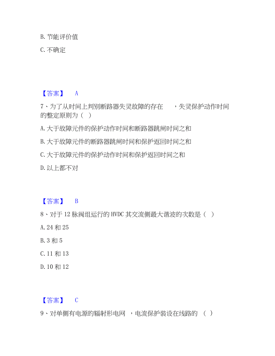 2023年国家电网招聘之电工类能力提升试卷A卷附答案_第3页