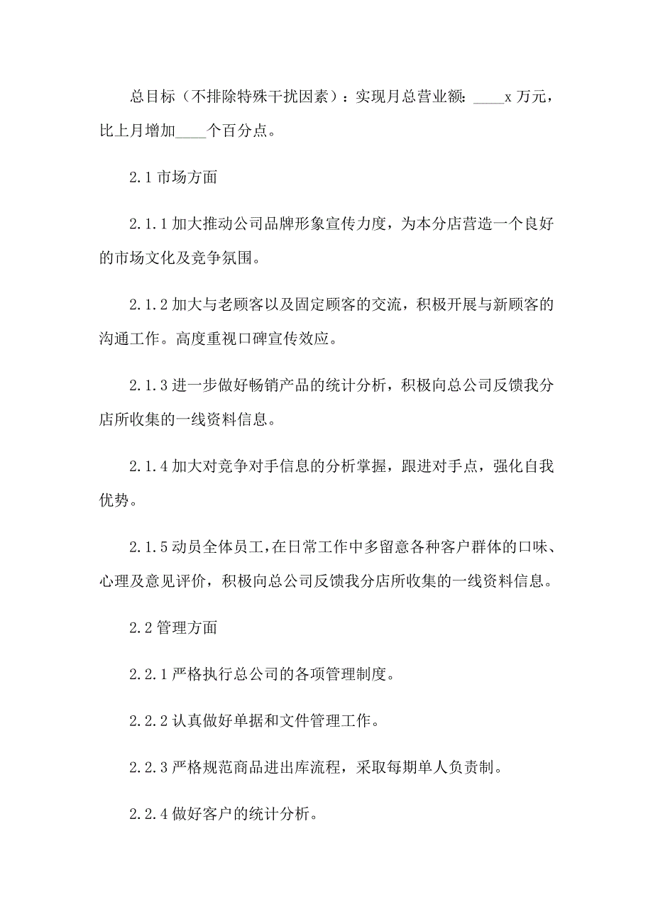 2023年销售经理计划模板合集6篇_第4页