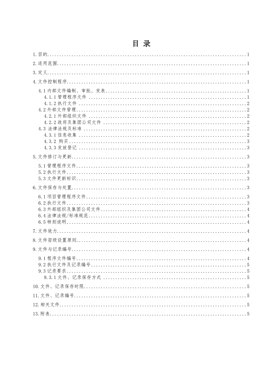 文件与记录控制程序55_第1页