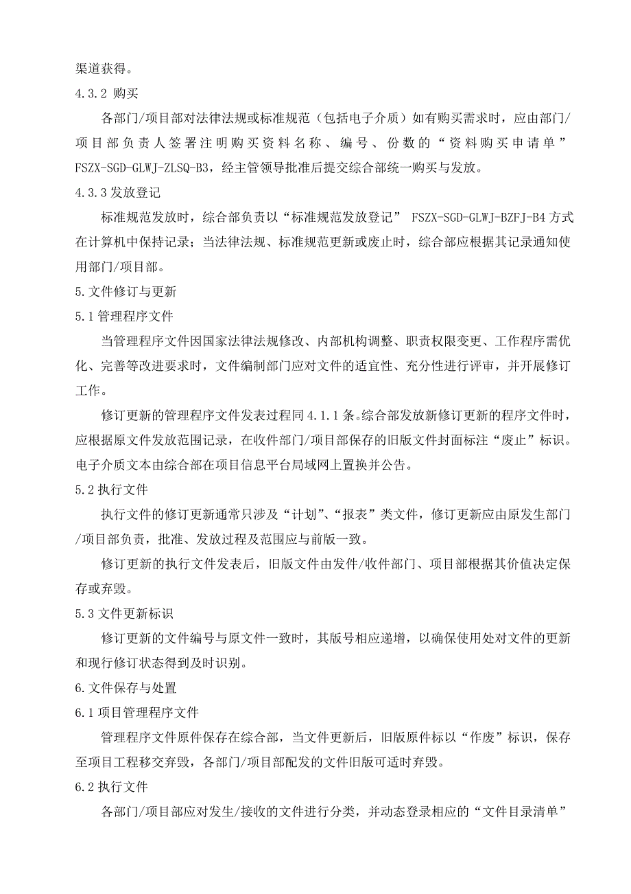 文件与记录控制程序55_第4页