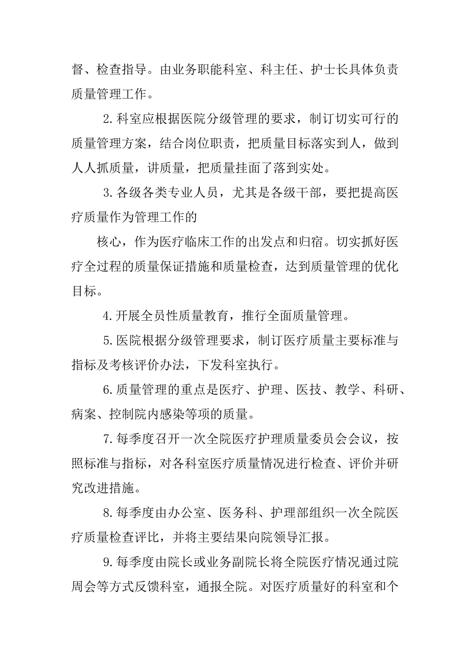 乡镇卫生院医疗质量安全制度_第3页