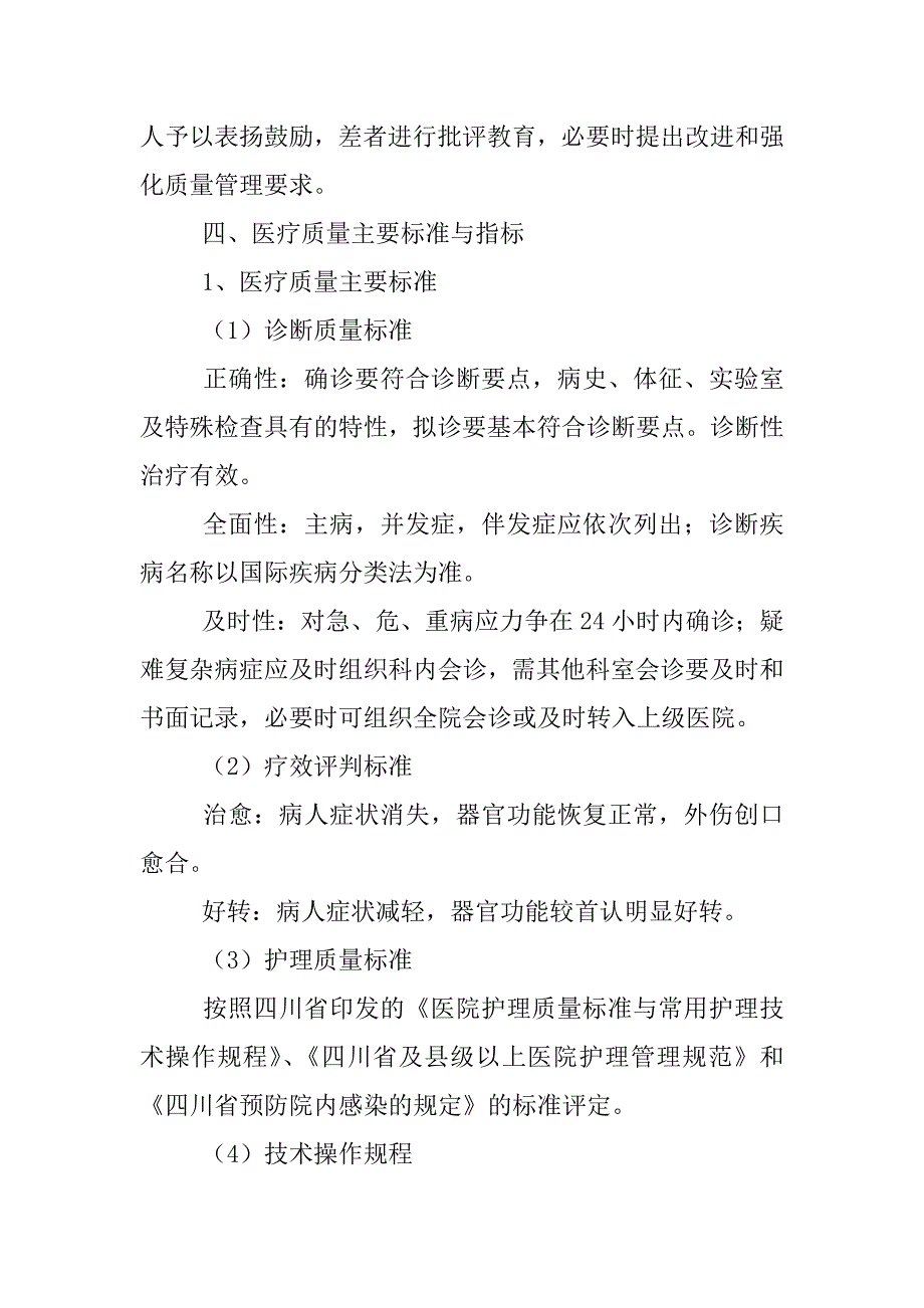 乡镇卫生院医疗质量安全制度_第4页