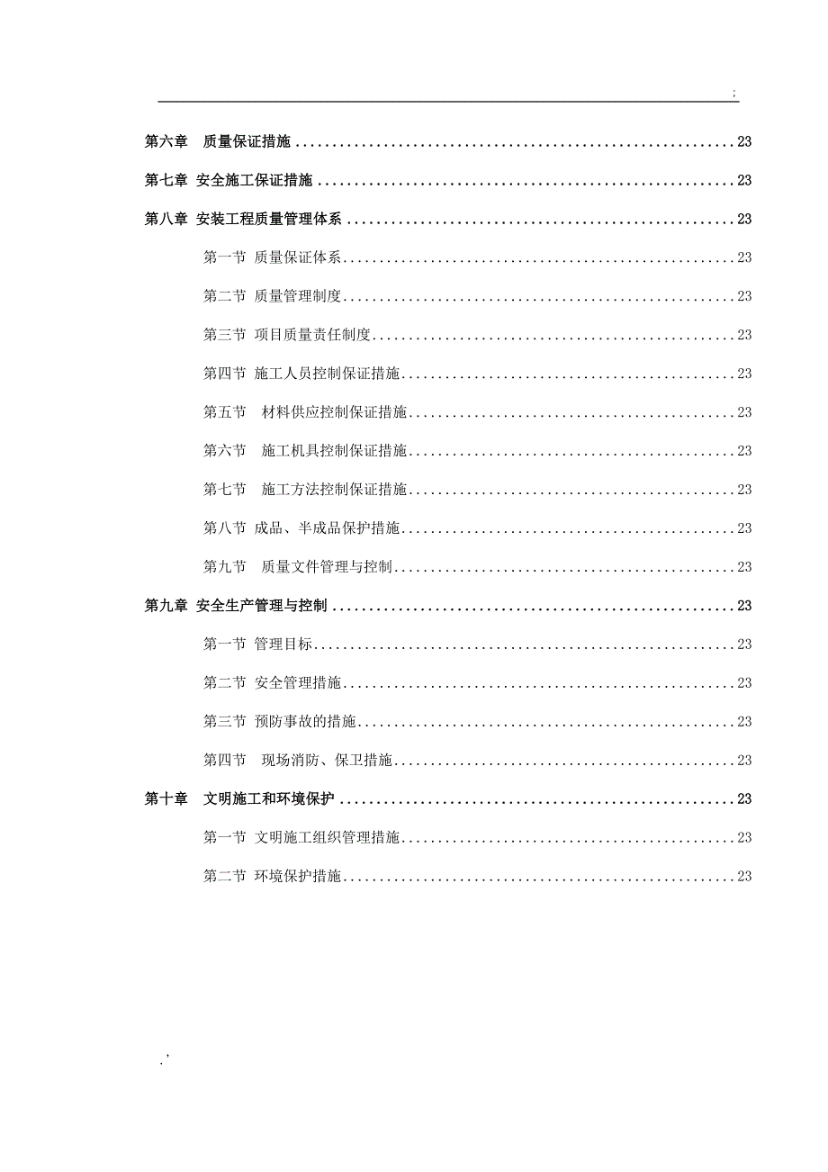 10kV配电安装工程施工方案_第4页