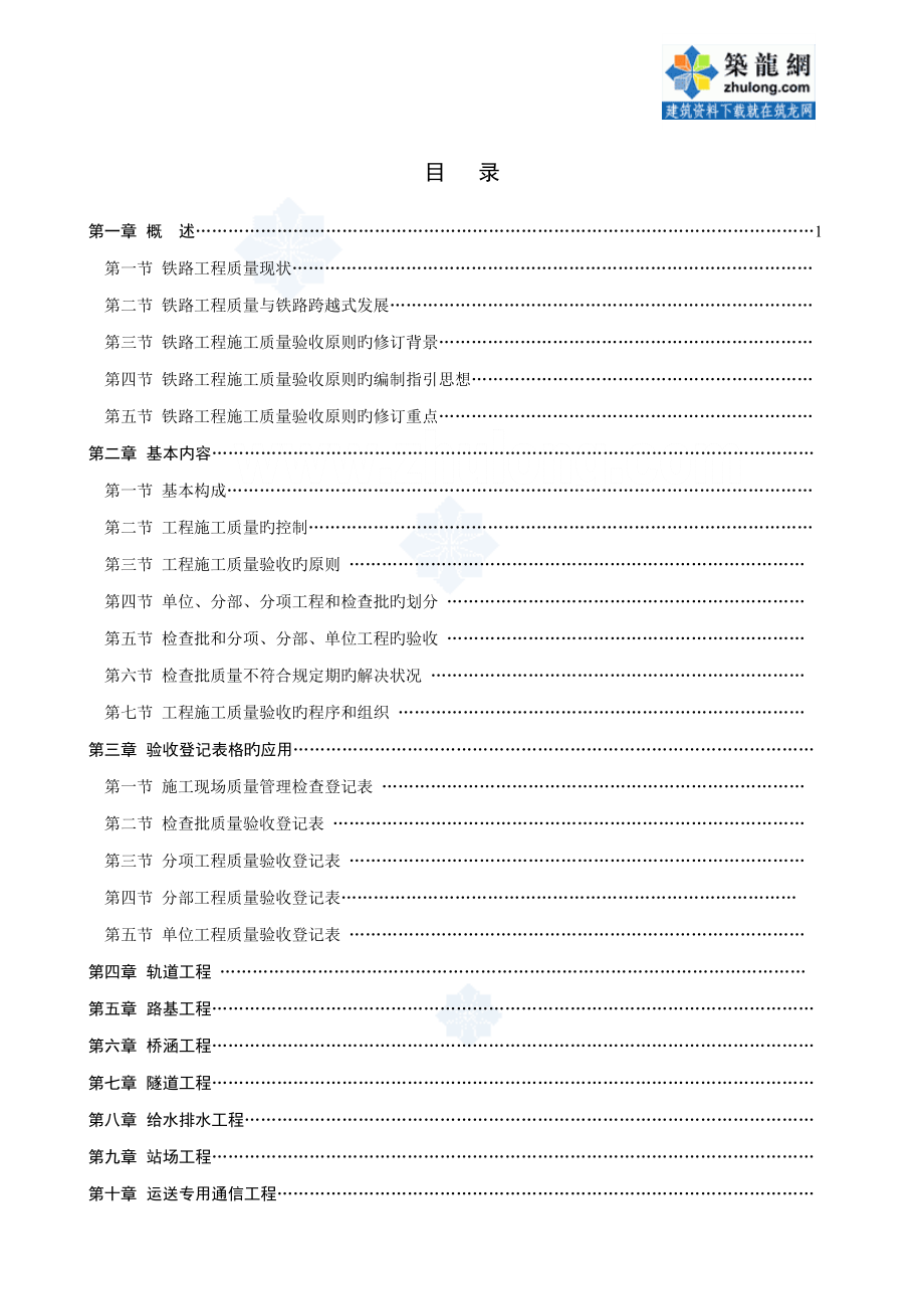 铁路关键工程综合施工质量验收重点标准_第4页