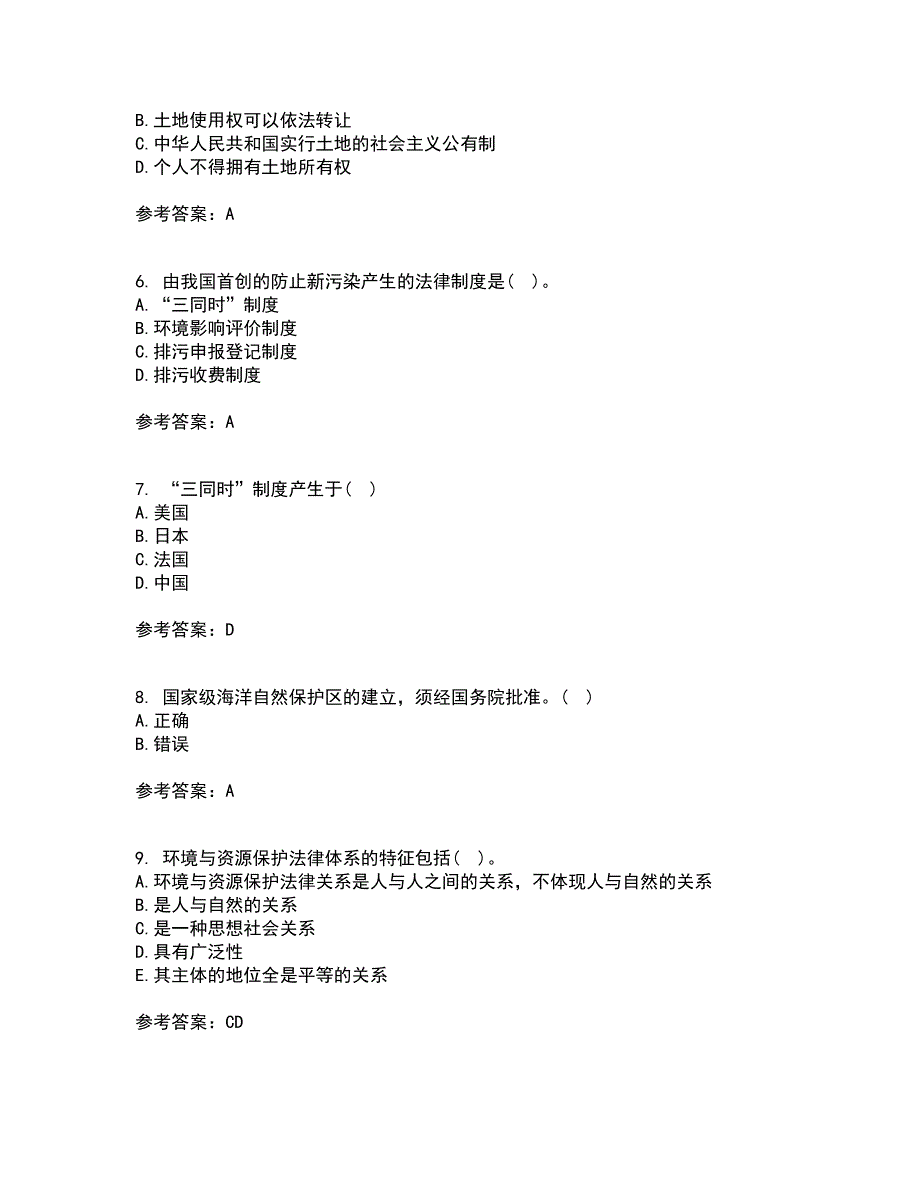 东北农业大学21春《环境法》在线作业一满分答案46_第2页