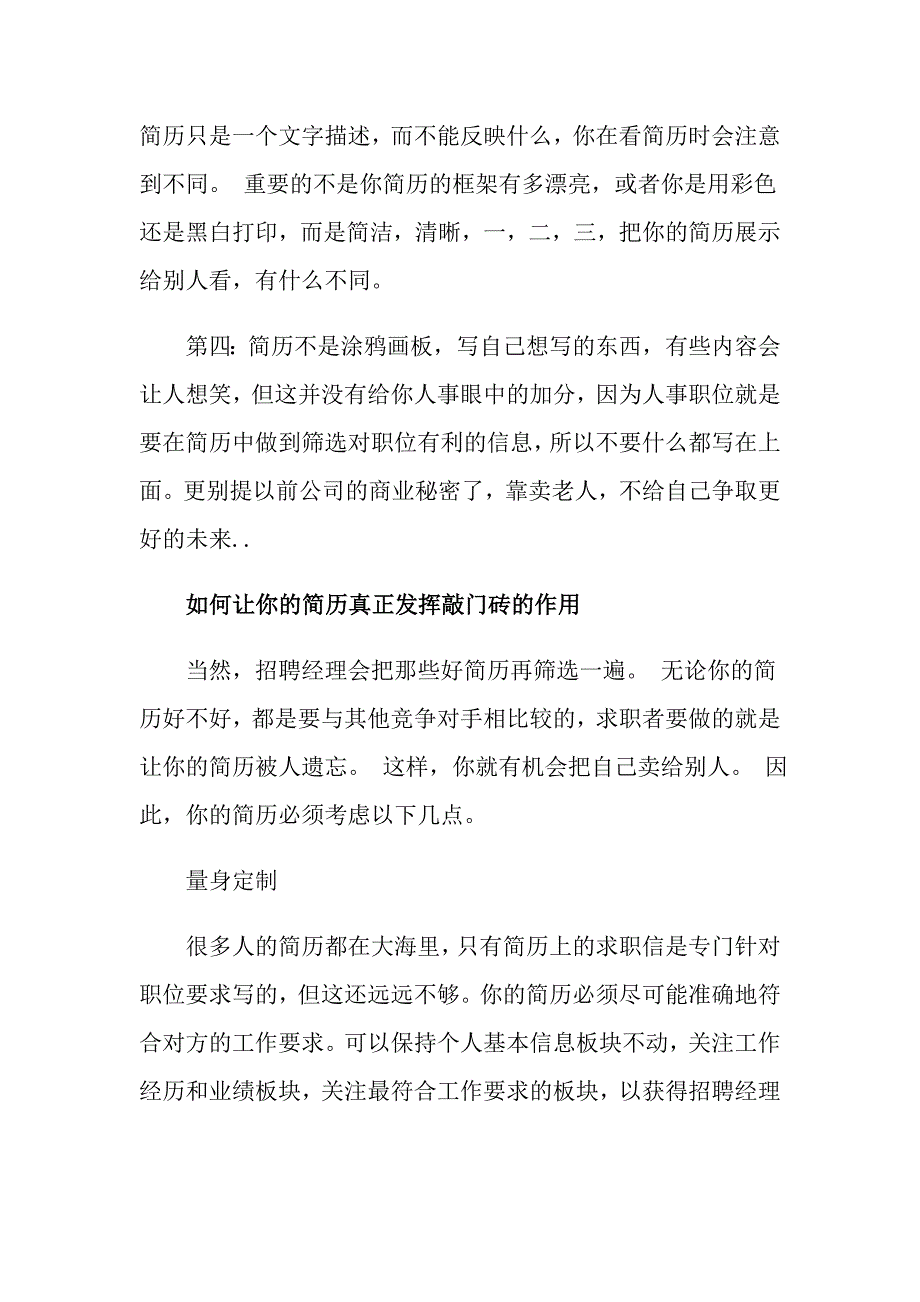 简历中哪些细节最引人注目_第2页