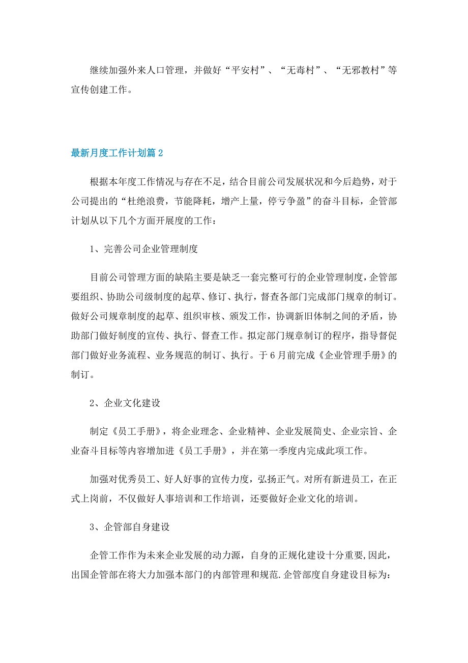 最新月度个人的工作计划7篇_第2页