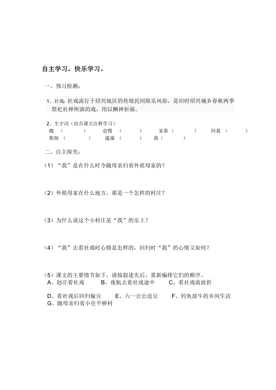 《社戏》公开课教案_第3页