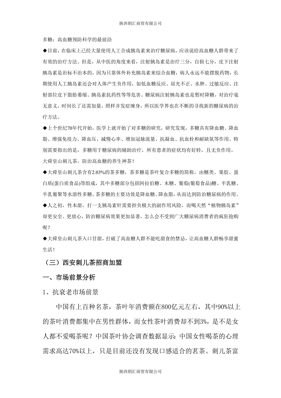 【西安刺儿茶】详细情况.doc_第4页