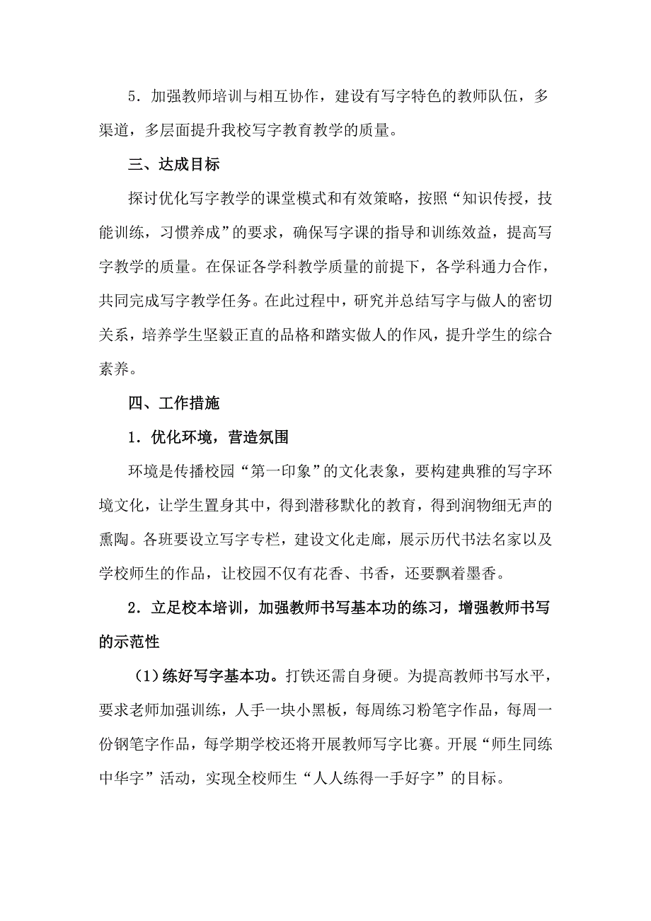 创建写字特色学校实施方案_第3页