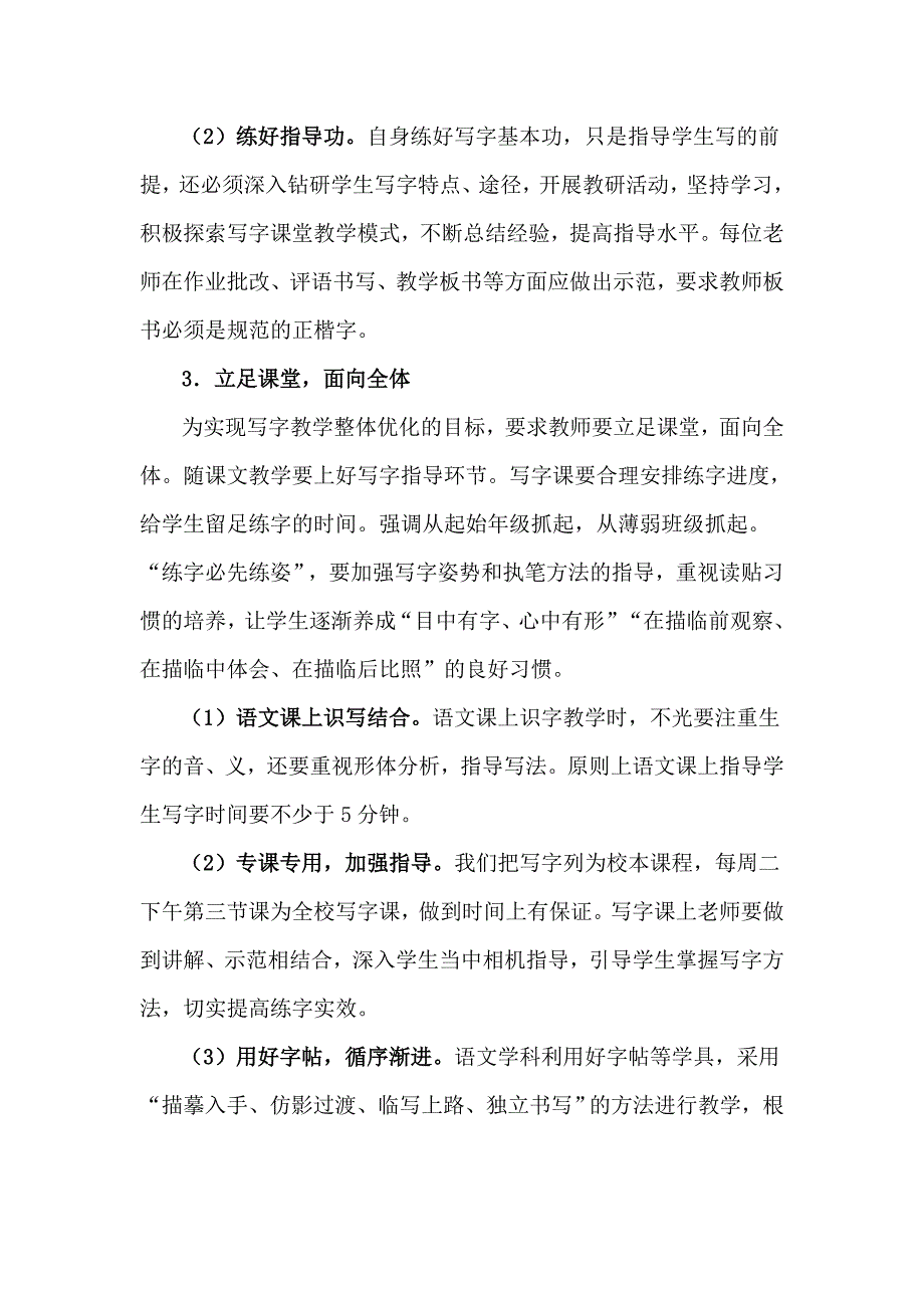 创建写字特色学校实施方案_第4页