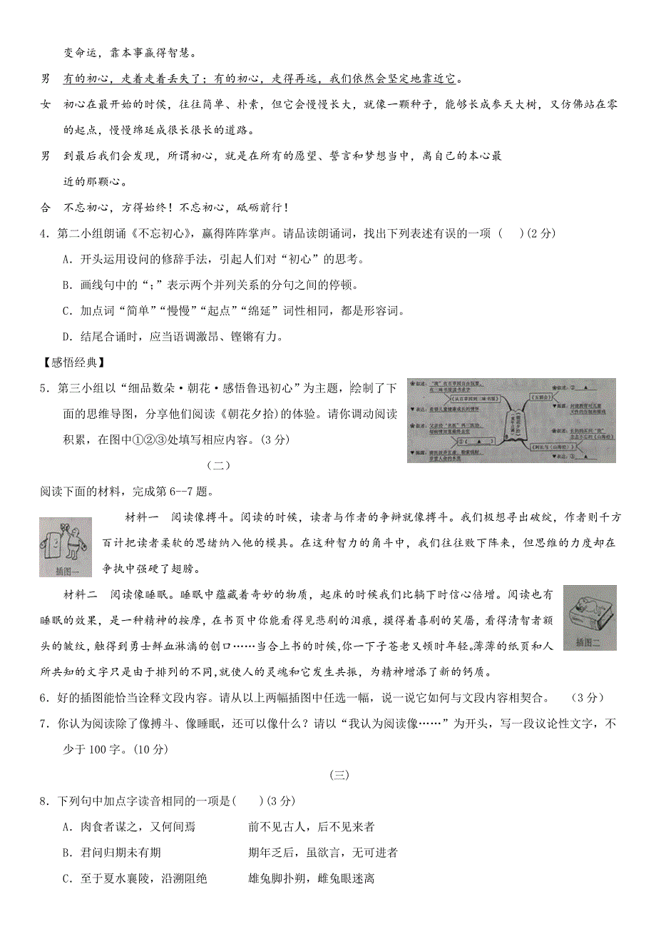 山西省中考语文试题及答案(word版)名师制作优质教学资料_第2页