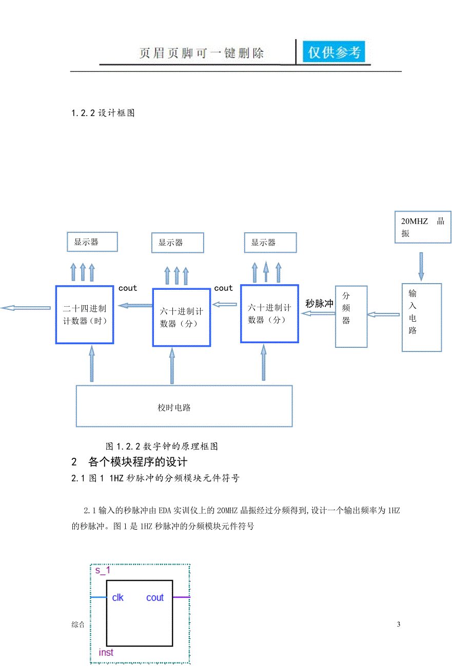 EDA技术及应用实训报告[综合材料]_第3页