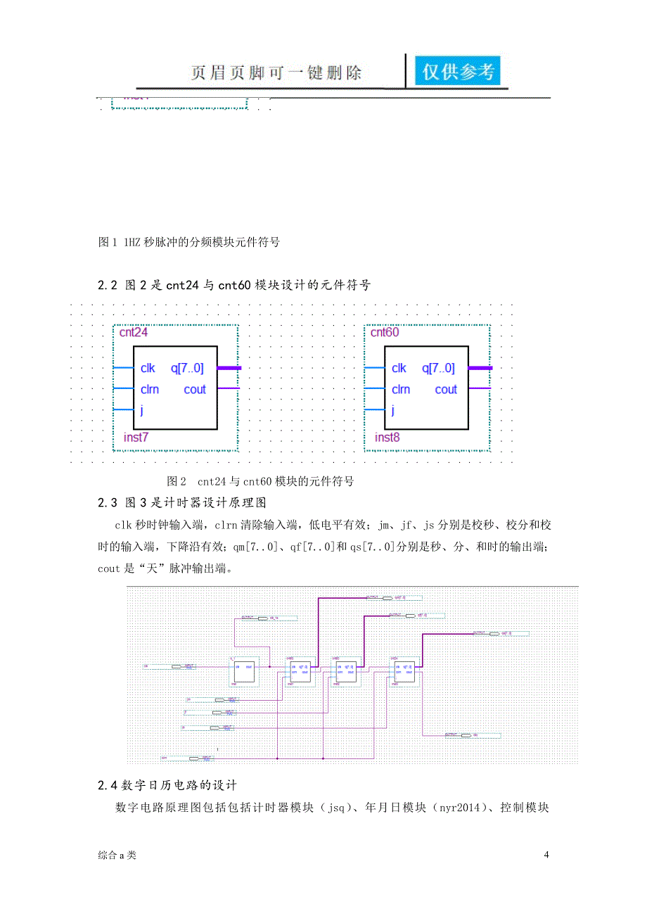 EDA技术及应用实训报告[综合材料]_第4页