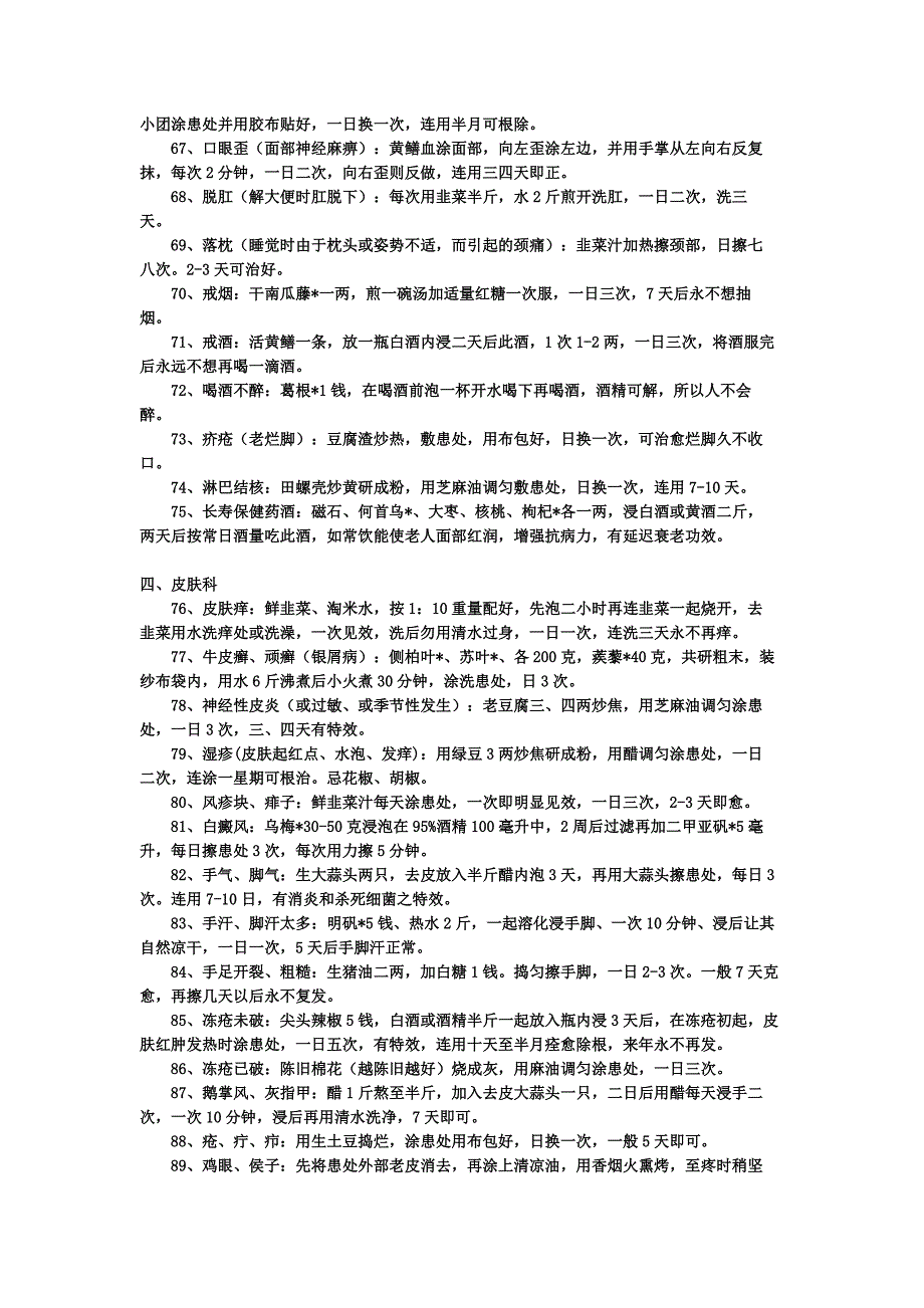 民间偏方大全(超全).doc_第4页