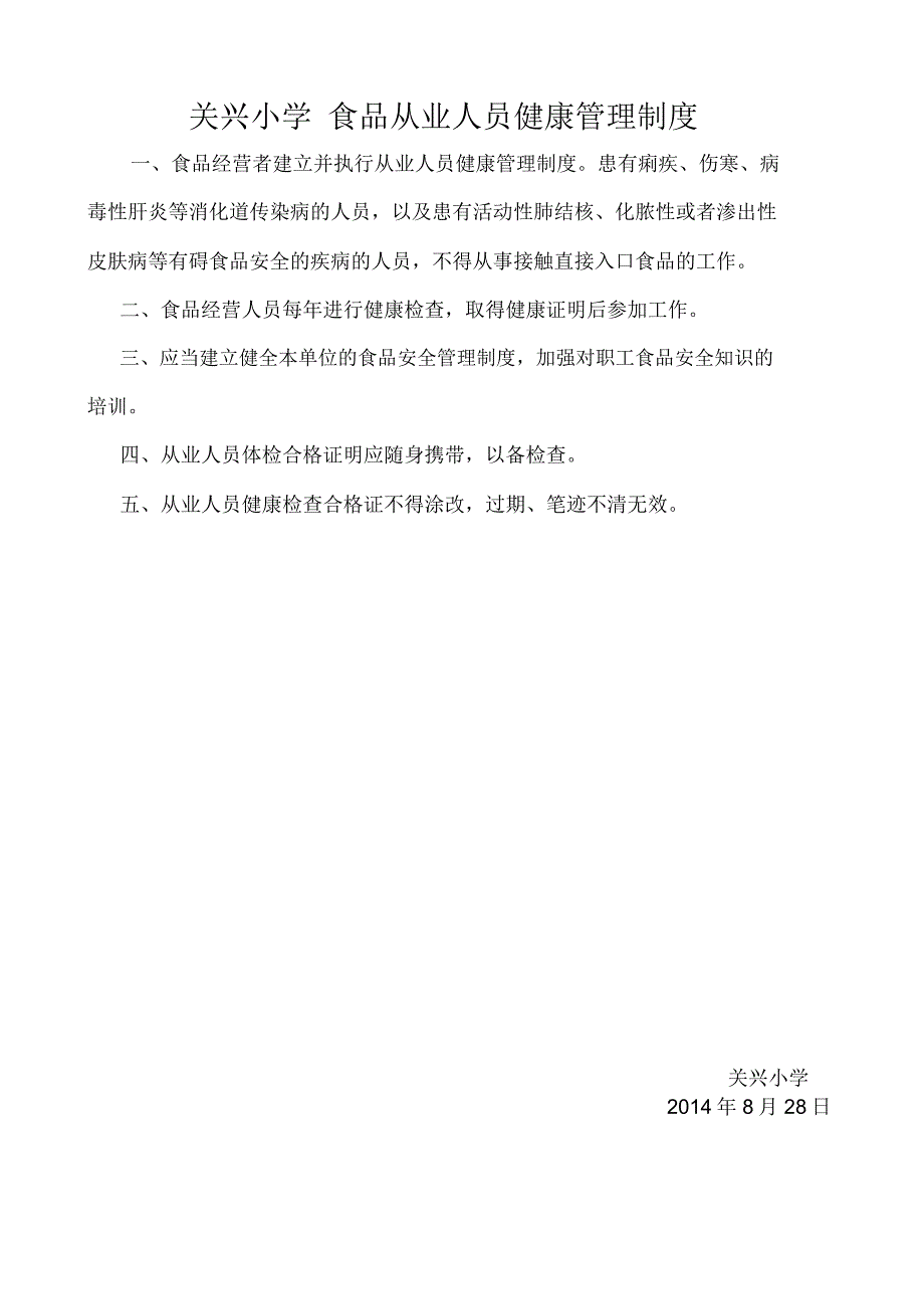 关兴小学食堂食品安全管理制度讲解学习_第4页