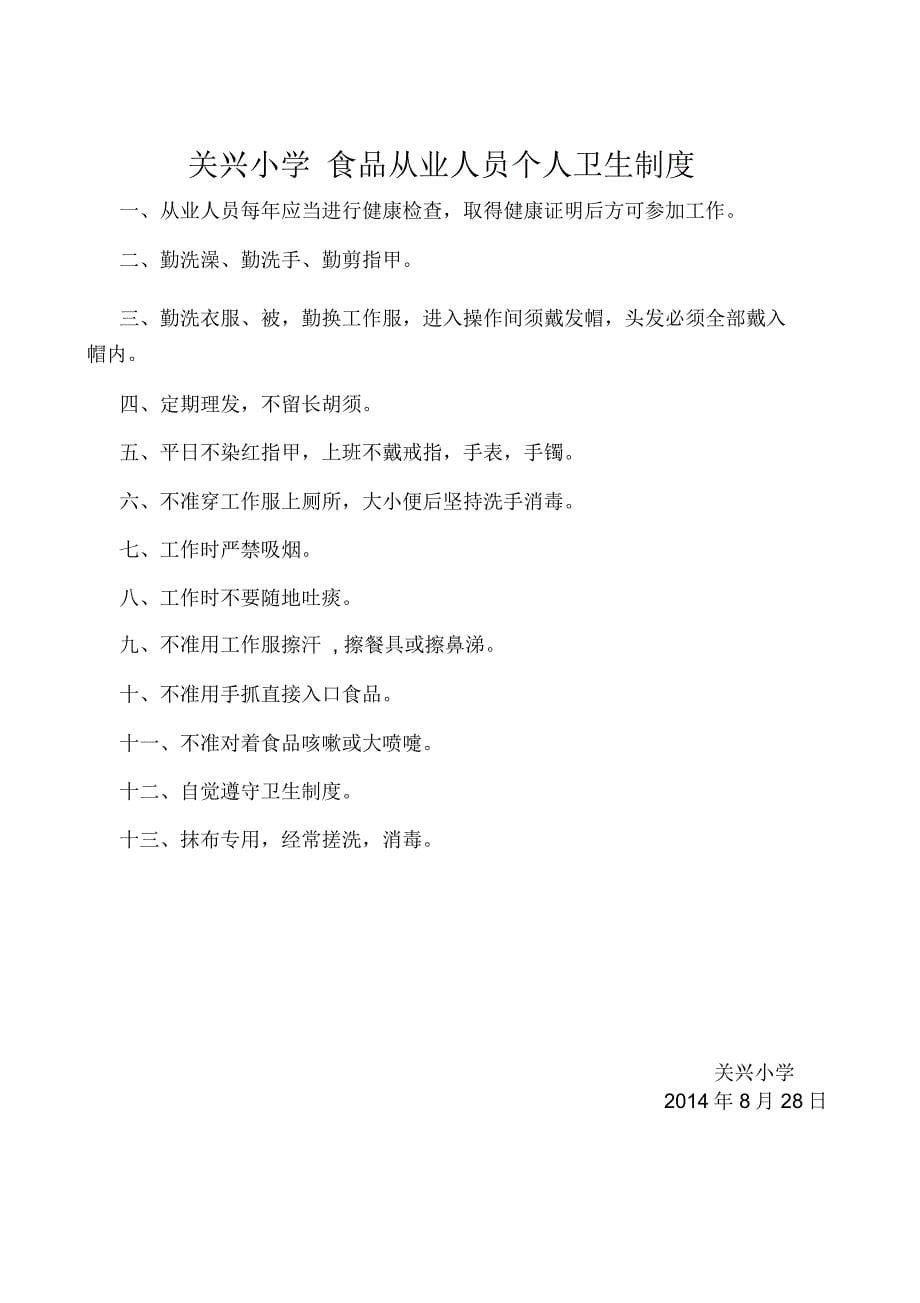 关兴小学食堂食品安全管理制度讲解学习_第5页