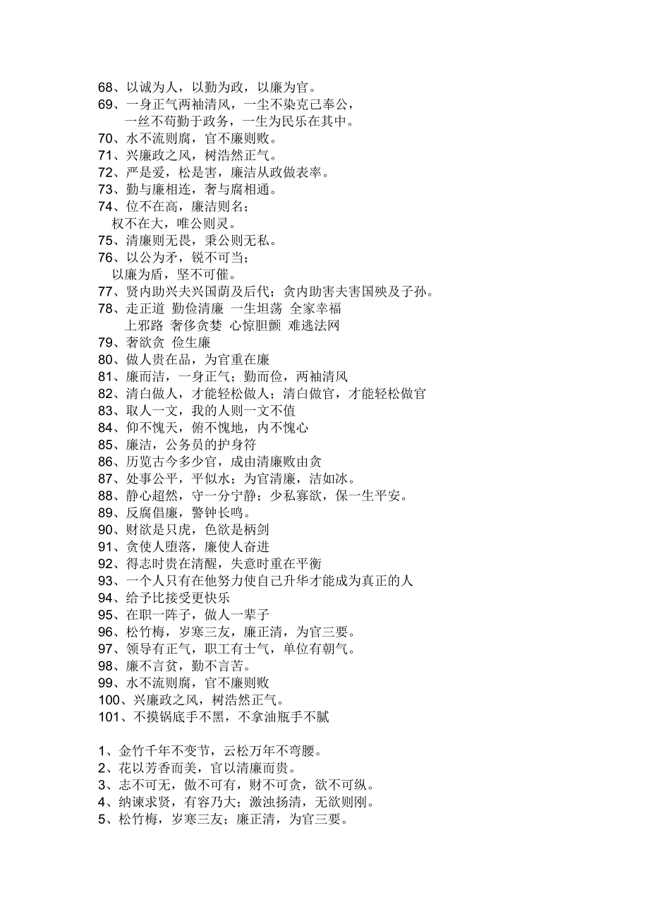 廉政名言名句.doc_第3页