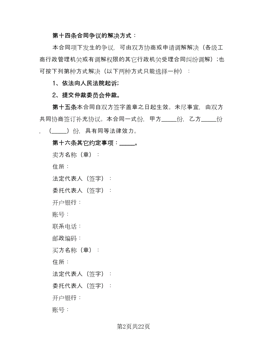 花卉买卖合同电子版（7篇）_第2页