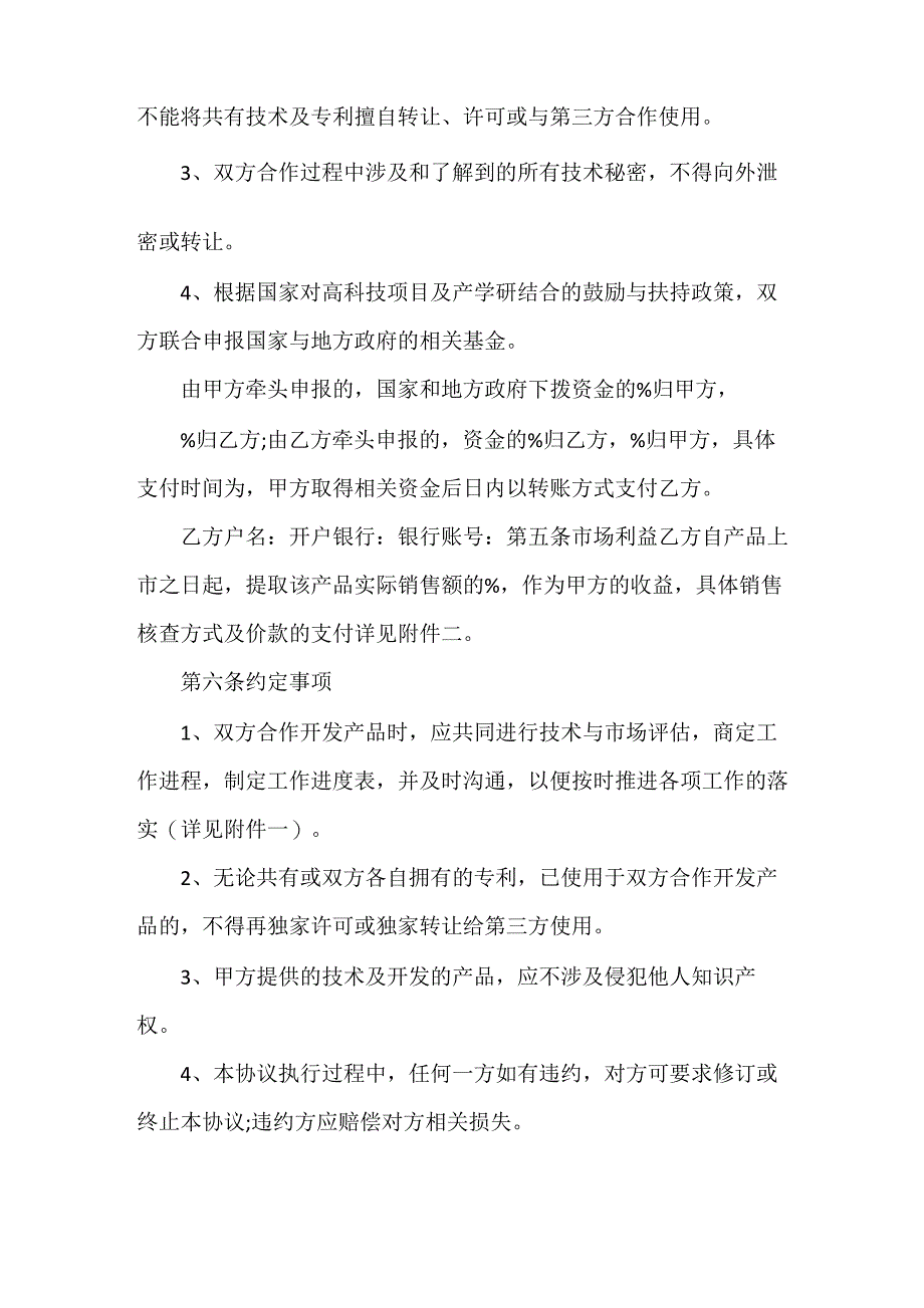 高校与企业研发合作开发合约_第3页