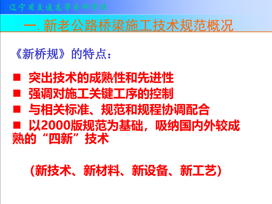 aAAA新公路桥涵施工技术规范有关内容_第3页