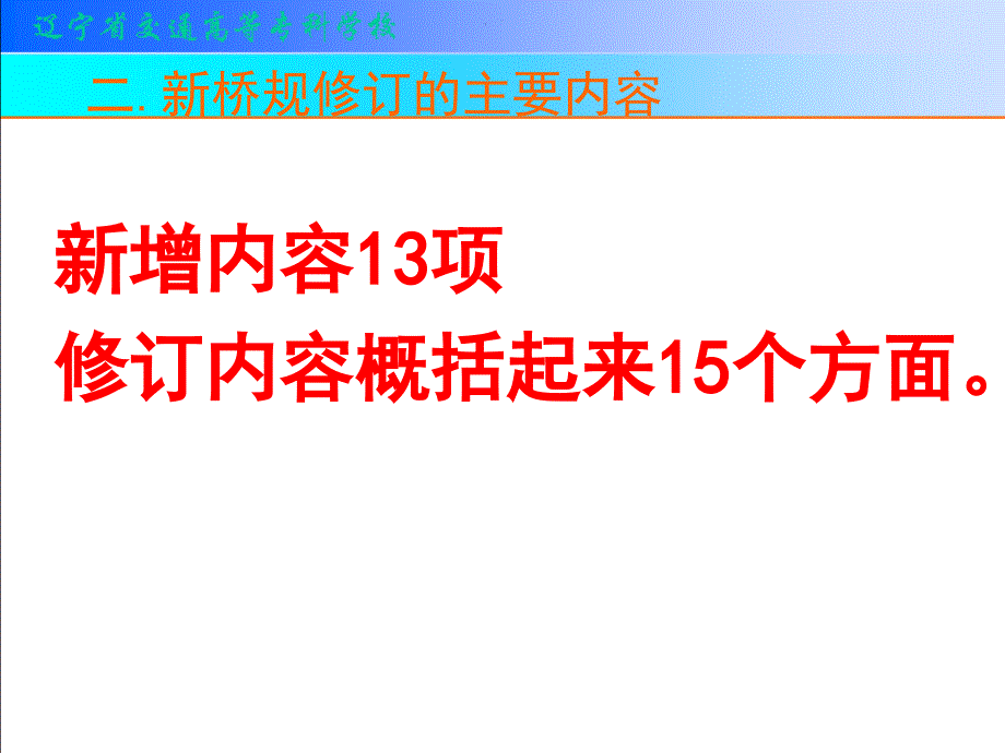 aAAA新公路桥涵施工技术规范有关内容_第4页