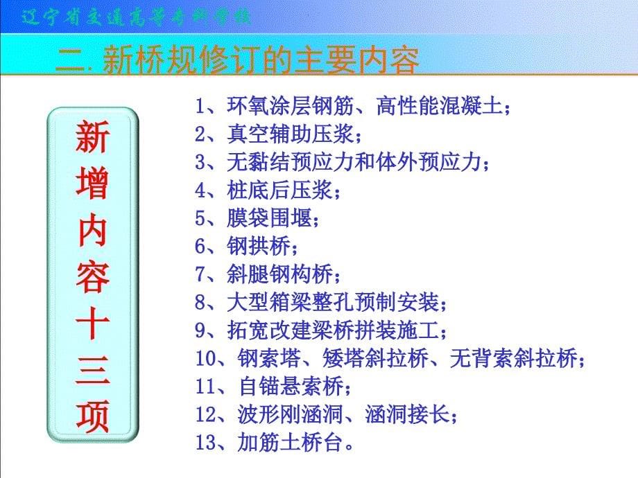 aAAA新公路桥涵施工技术规范有关内容_第5页