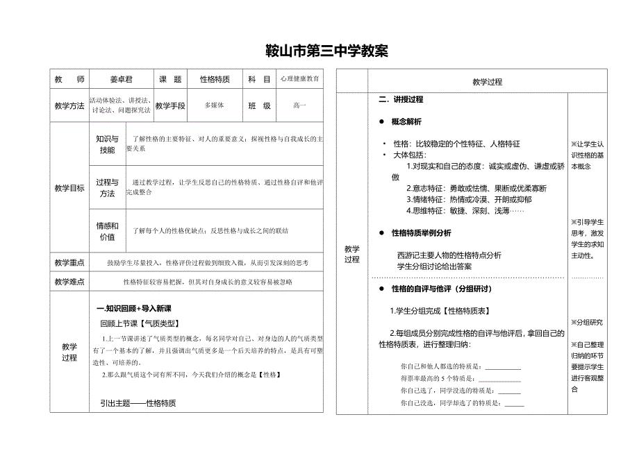 心理健康教育教学案例6.doc