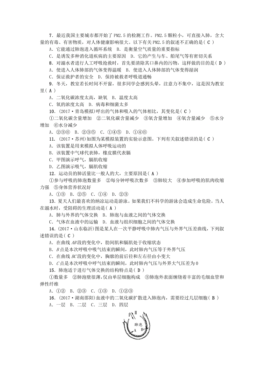 七年级生物下册第四单元第三章人体的呼吸测试题(新人教版)_第2页