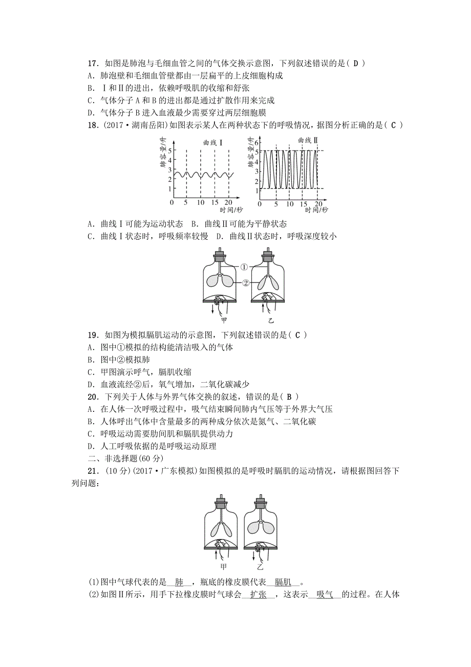 七年级生物下册第四单元第三章人体的呼吸测试题(新人教版)_第3页