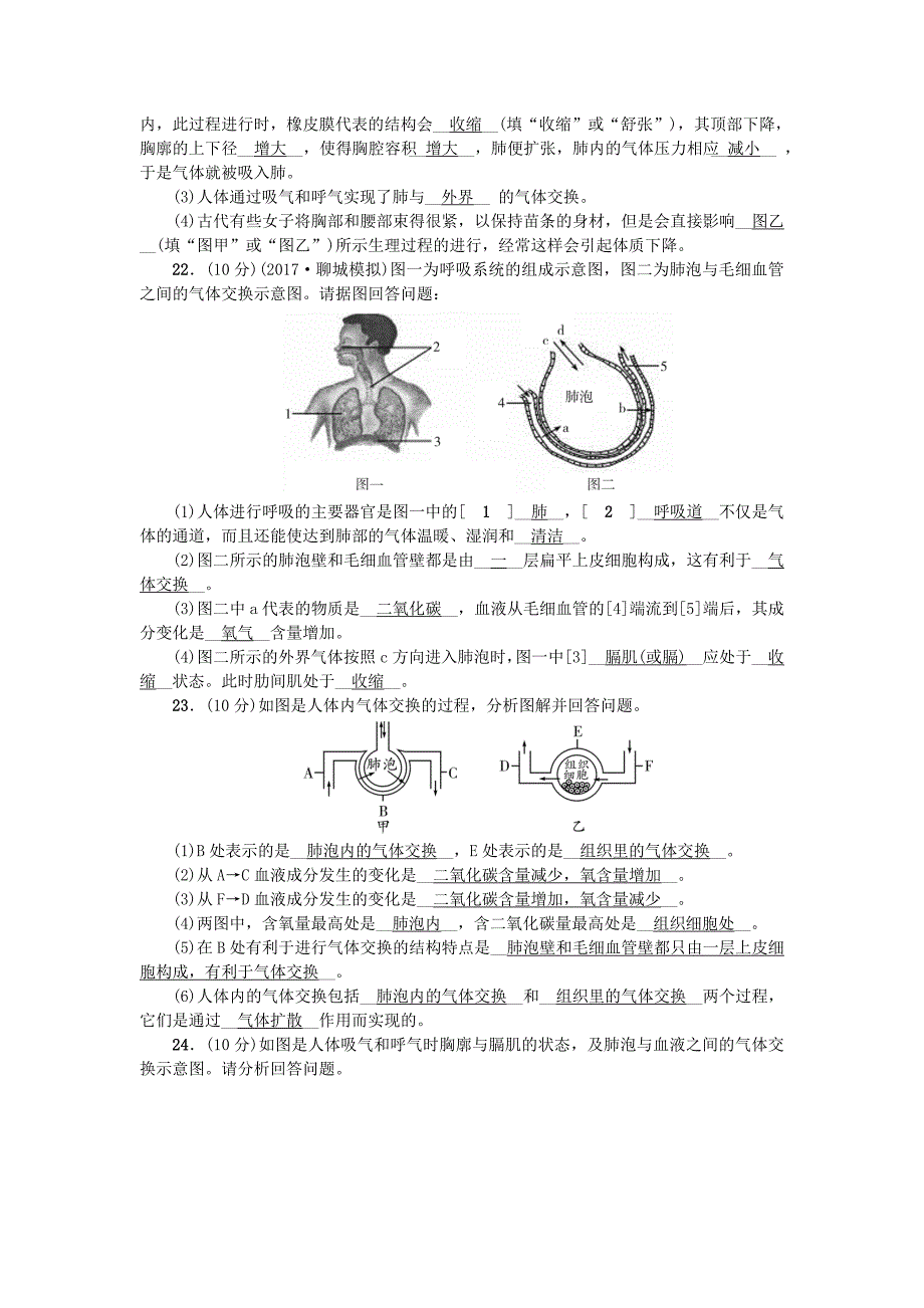 七年级生物下册第四单元第三章人体的呼吸测试题(新人教版)_第4页