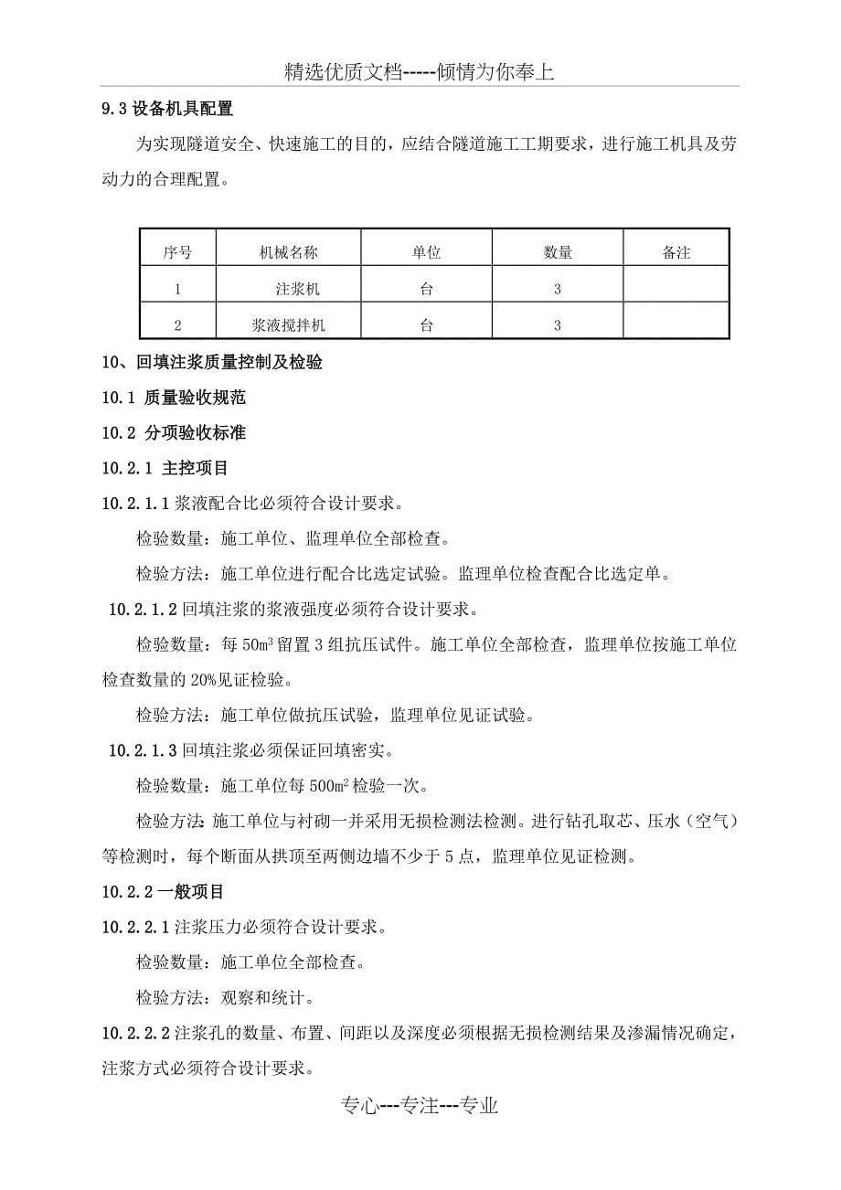 地铁隧道衬砌背后回填注浆方案_第5页