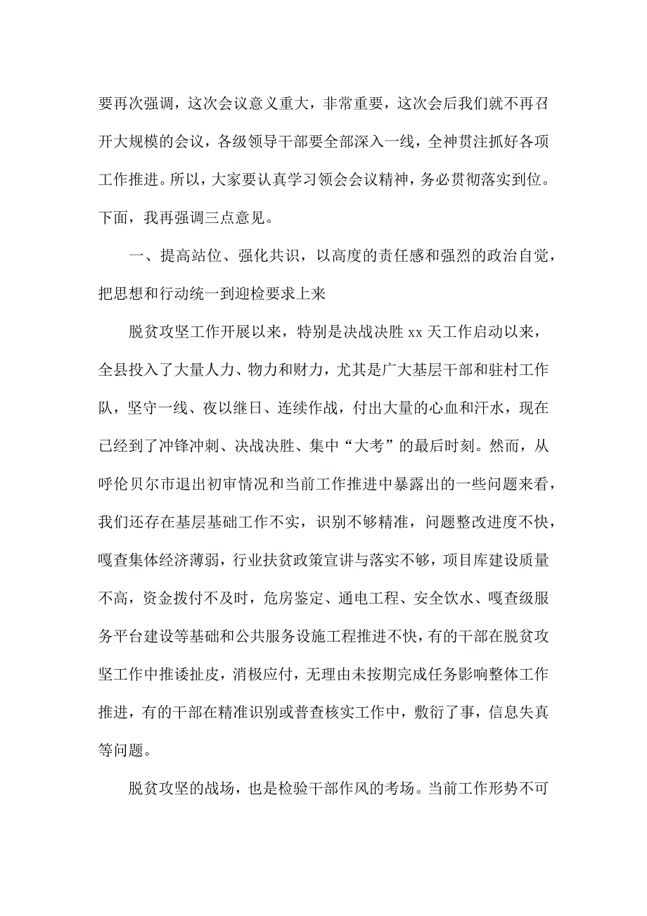 县委书记2021年在全县脱贫攻坚推进会上的讲话.docx_第2页