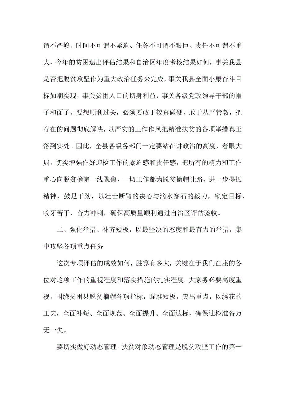 县委书记2021年在全县脱贫攻坚推进会上的讲话.docx_第3页