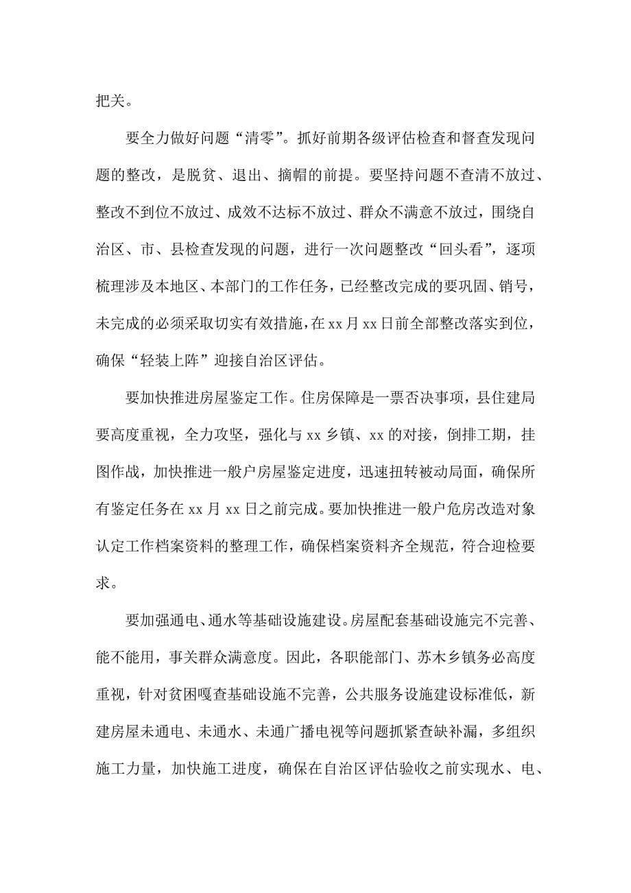 县委书记2021年在全县脱贫攻坚推进会上的讲话.docx_第5页