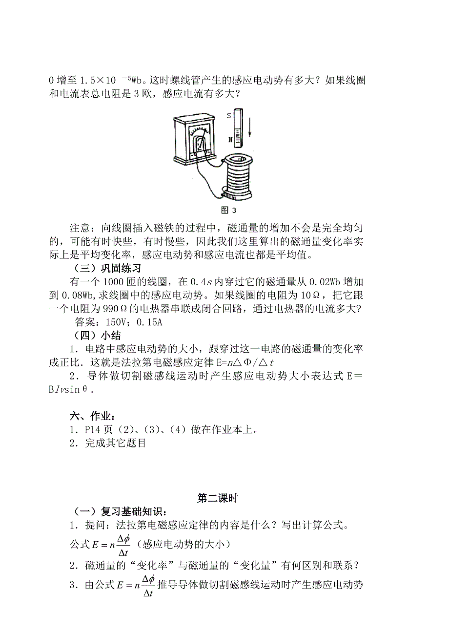 选修3-2第一章第2节感应电动势与电磁感应定律_第4页