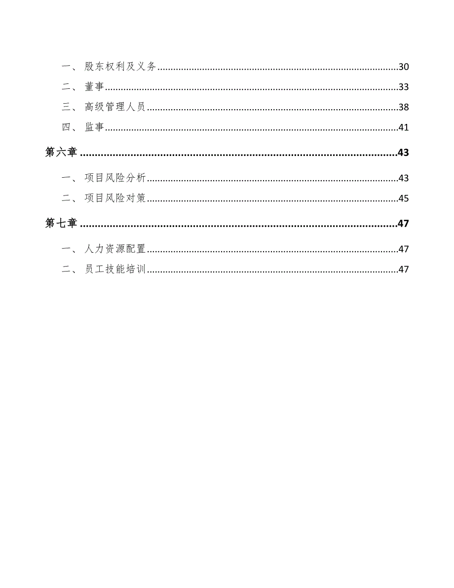 石墨烯公司薪酬管理方案_第2页