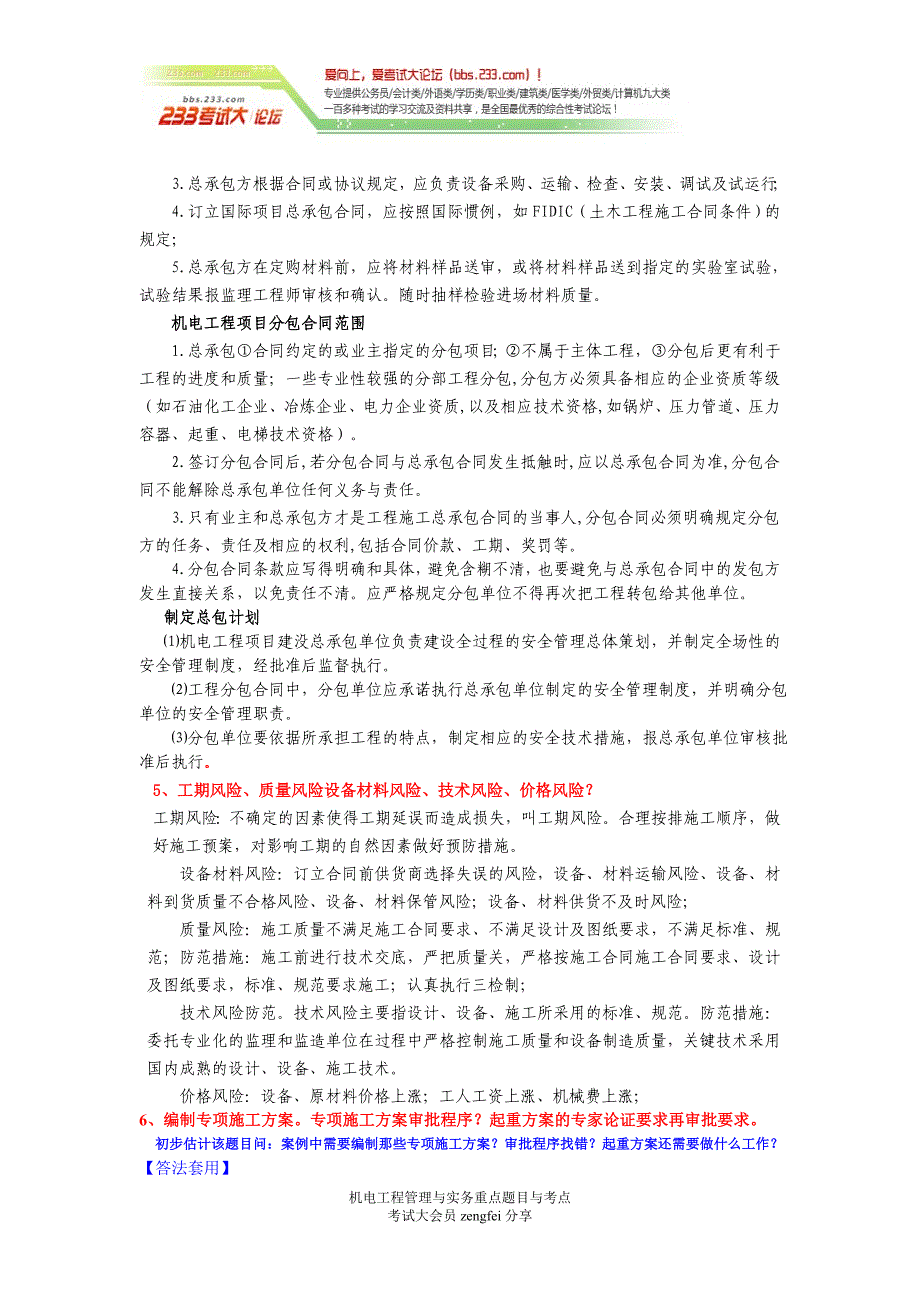 【考试大论坛】-机电案例1-26_第3页