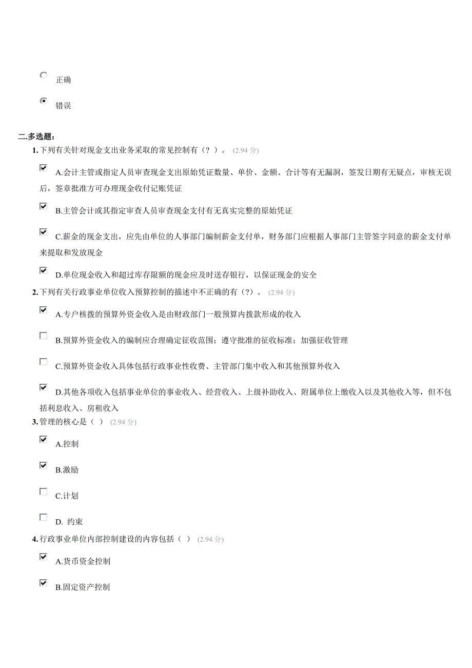 行政事业单位内控制度2013年安徽会计继续教育_第3页