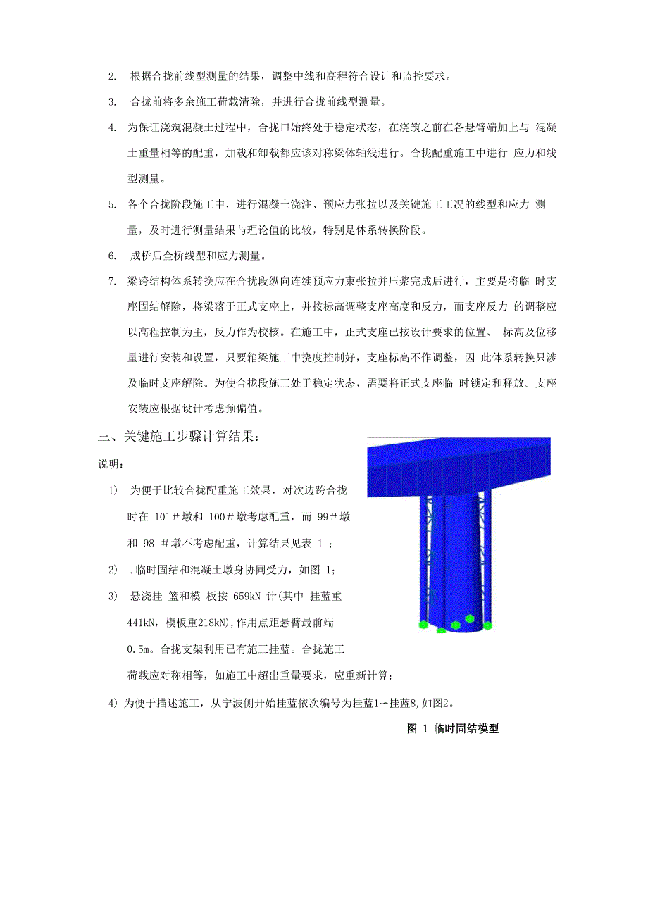 某特大桥120m连续梁合龙计算_第2页