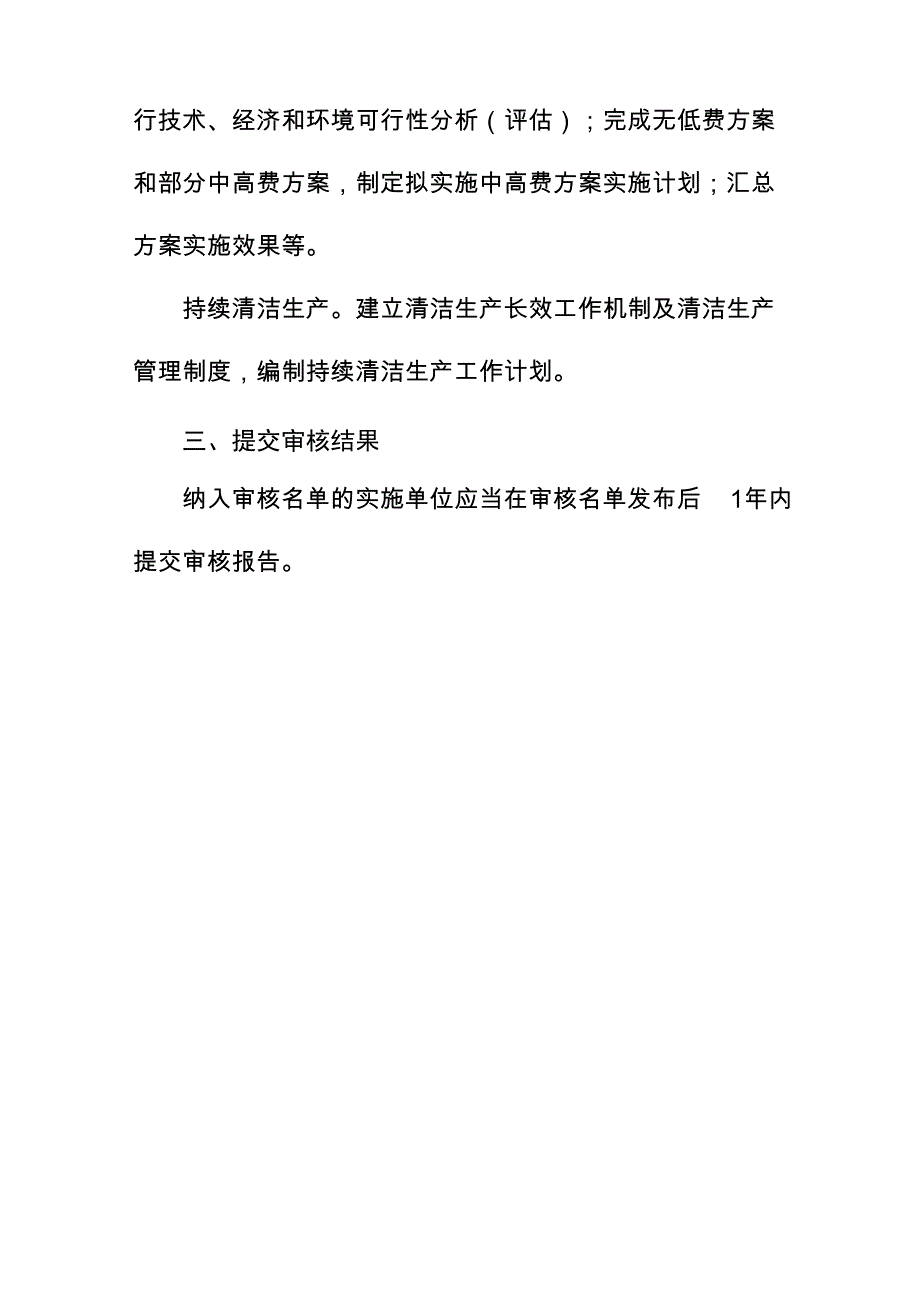 清洁生产审核相关要求_第3页