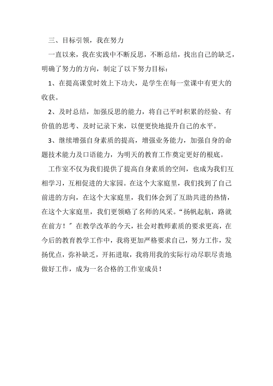 2023年名师工作室个人研修教学总结.doc_第4页