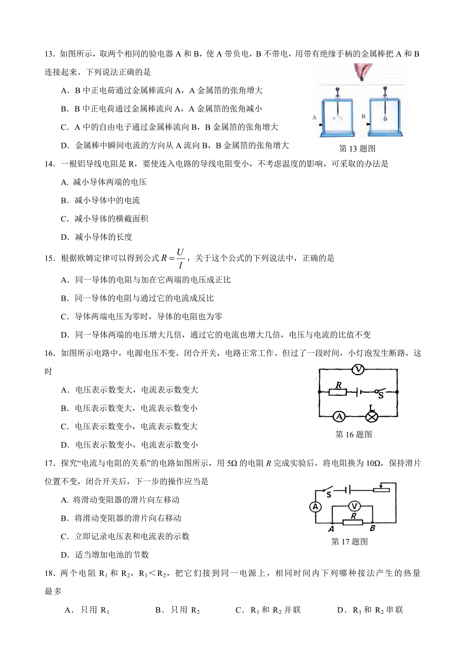 2014-2015初三物理上期末试卷(答案)_第3页