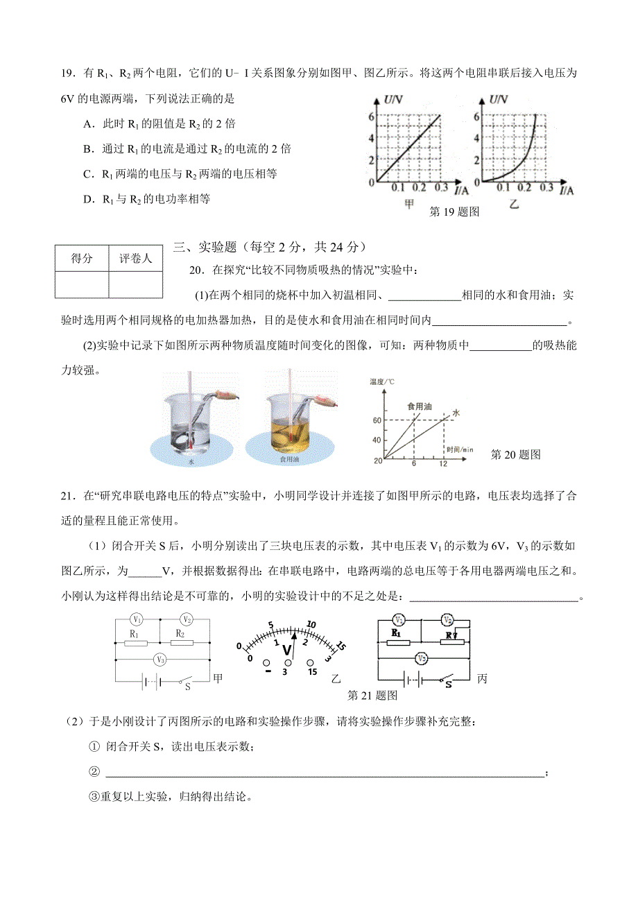 2014-2015初三物理上期末试卷(答案)_第4页