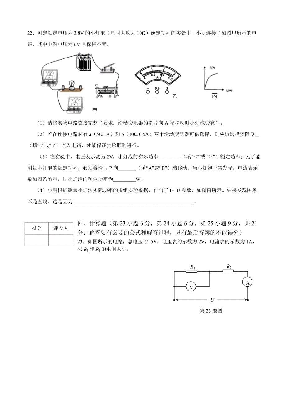 2014-2015初三物理上期末试卷(答案)_第5页