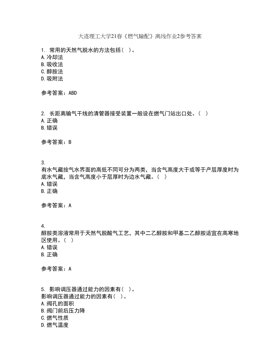 大连理工大学21春《燃气输配》离线作业2参考答案29_第1页